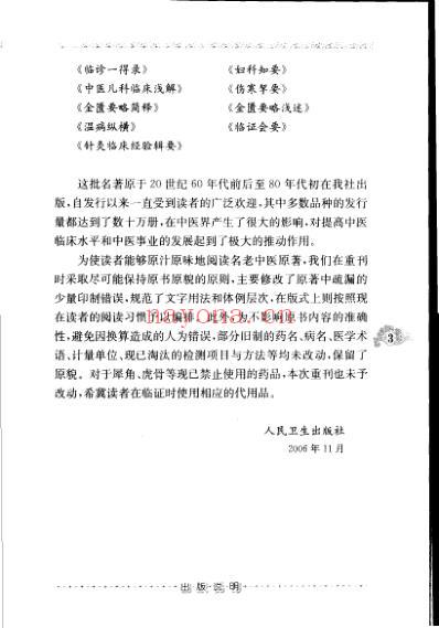 老中医名书_中医儿科临床浅解.pdf