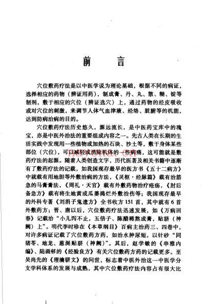 穴位敷药巧治病-下册.pdf