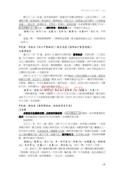 医案补充讲义001P27-40.pdf