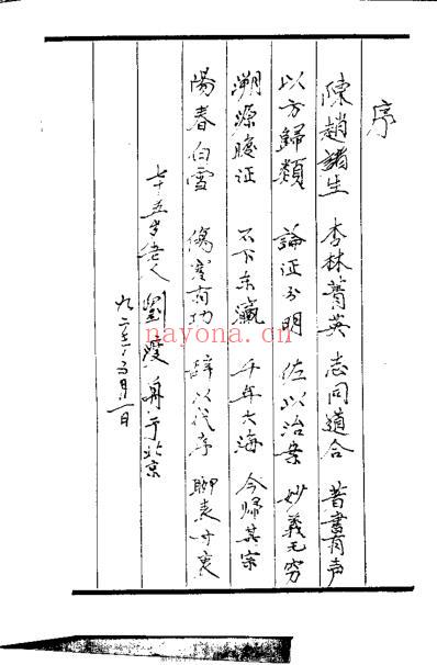 古方妙用_陈宝明.pdf