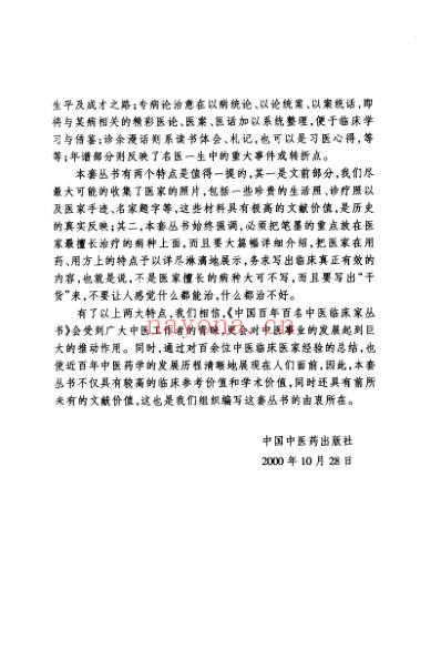 中医临床名家集_姜春华.pdf