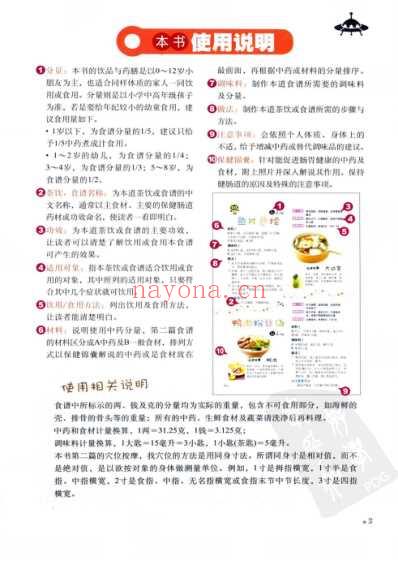 幼儿肠胃调理指南.pdf