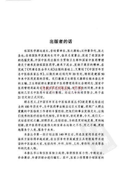 蒲辅周_中医临床名家集.pdf