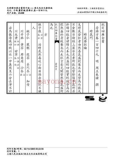 普济方_一四九.pdf