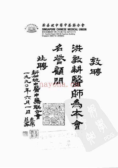 药功薪传_洪敦耕.pdf