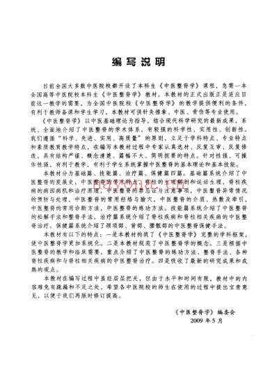 中医整脊学.pdf