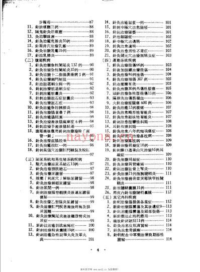 针灸病例验方二万三千个_戴新民.pdf