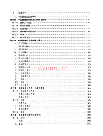 中医整脊学.pdf