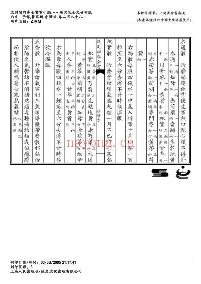 普济方_二八八.pdf