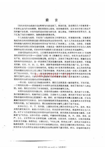 当代中药外治临床大全.pdf