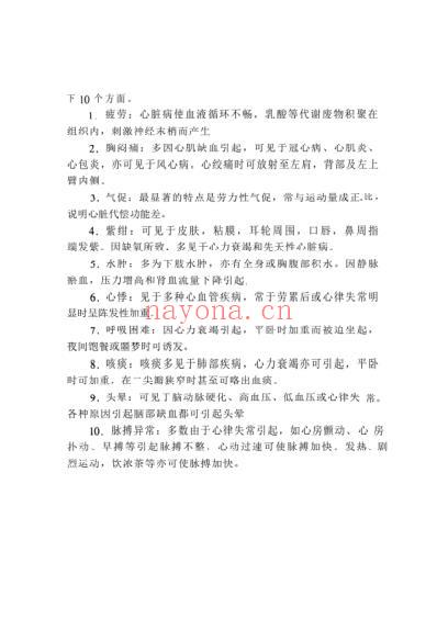 常见心血管疾病的防治与食疗.pdf