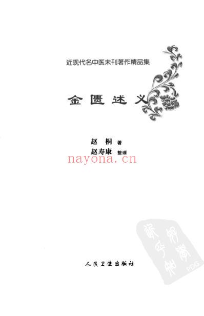 金匮述义.pdf