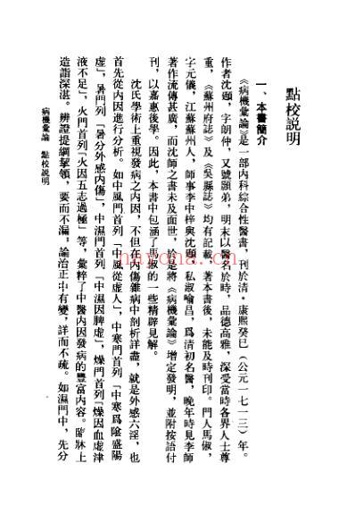 病机汇论.pdf