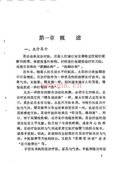 形色足诊_冀振华.pdf