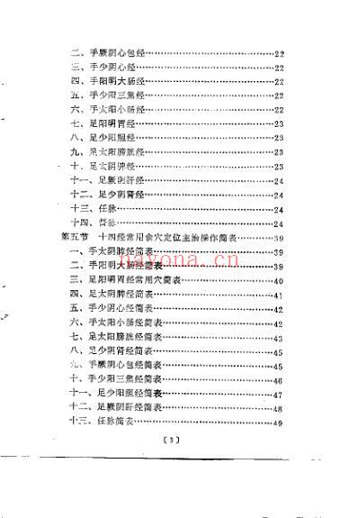 中华埋线疗法指南_马玉泉.pdf