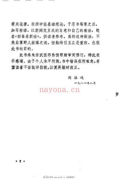 回春录新诠_王孟英.pdf