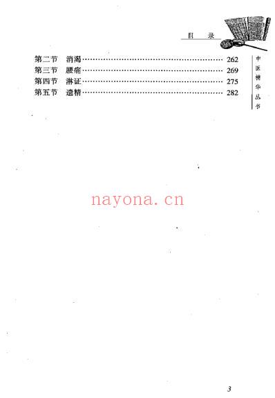 中医精华丛书_中医五脏病学.pdf