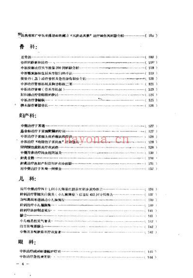 中医文献验方验桉选编_第一集.pdf