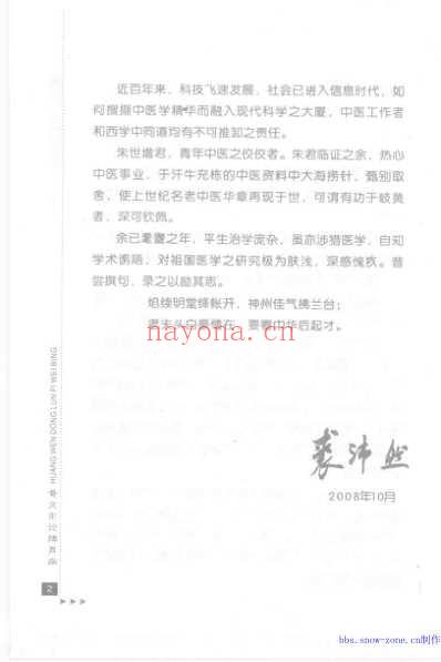 黄文东论脾胃病.pdf