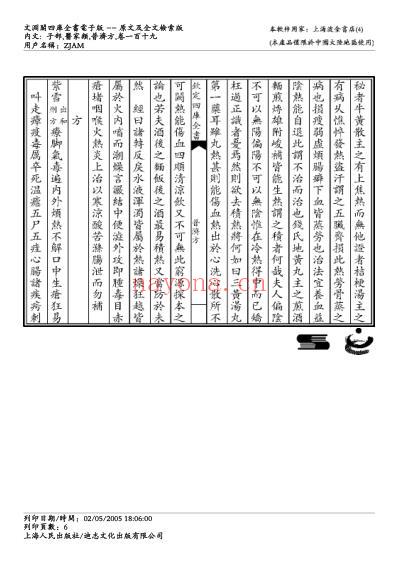 普济方_一一九.pdf