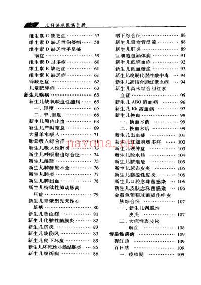 儿科临床医嘱手册.pdf