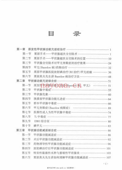 甲状腺外科精粹.pdf