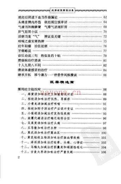 赵清理医案医话集.pdf