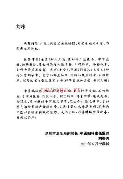 中医妇科常见病外治良方.pdf