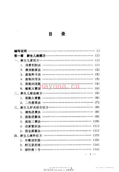 新编儿科秘方大全_夏焕德.pdf