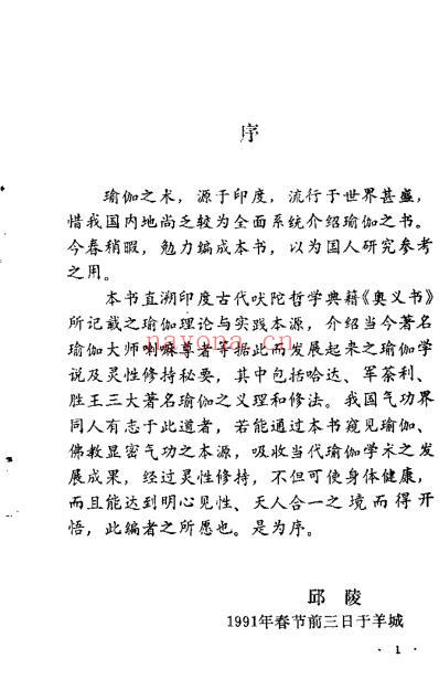 瑜伽灵性修持秘要_邱陵.pdf