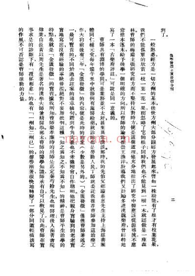 曹氏金匮伤寒发微合刊1956.pdf