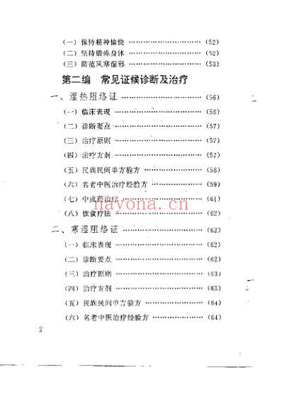 当代中医诊治风湿类疾病_韦金育.pdf