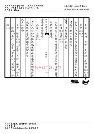 普济方_二八三.pdf