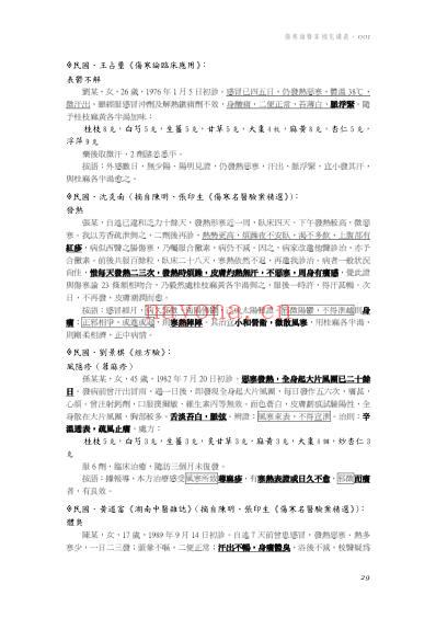 医案补充讲义001P27-40.pdf