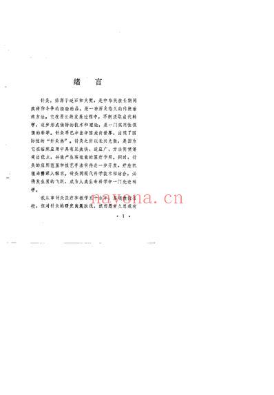 针灸锦囊.pdf