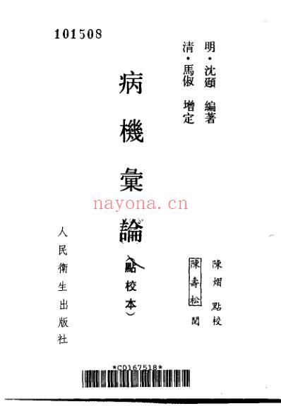 病机汇论.pdf