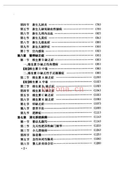 儿科实习医师手册.pdf