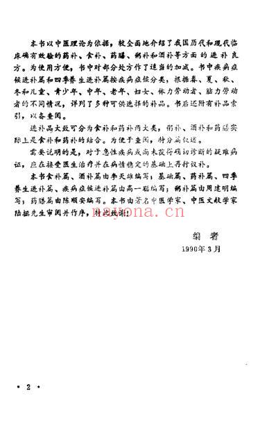 中华进补大全_高一聪.pdf