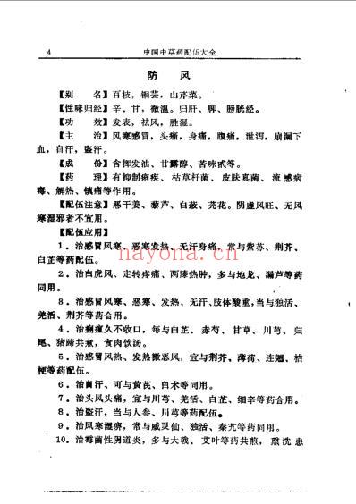 中国中草药配伍大全_正文.pdf