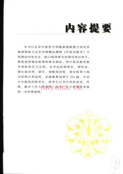 中医望诊识病图谱_06-06_陈家旭_彩色.pdf