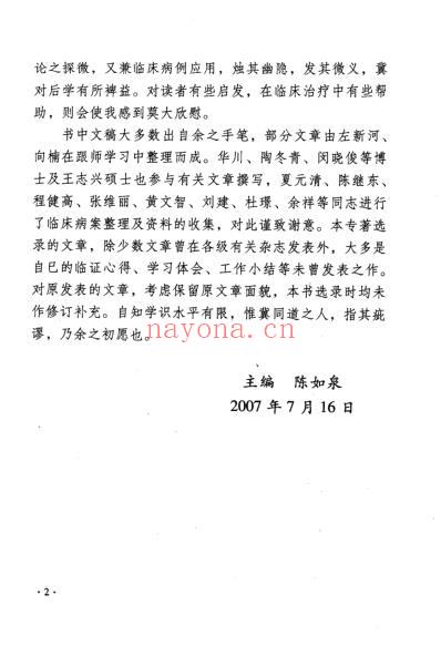 陈如泉教授医论与临床经验选萃.pdf