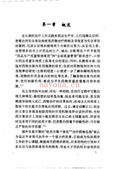 实用药物体液浓度测定.pdf