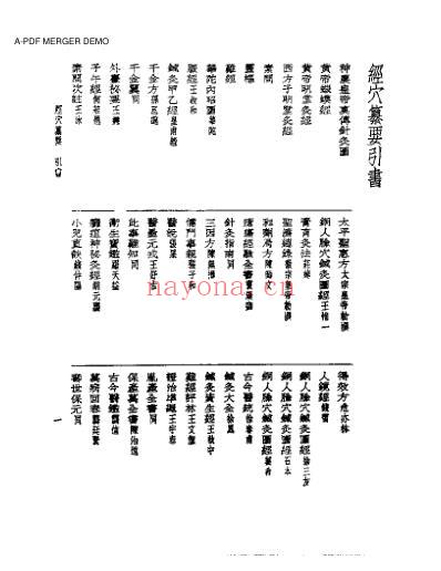 皇汉医学.经穴纂要-日_小阪营升.pdf