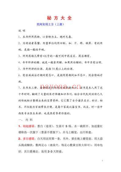 秘方大全.pdf