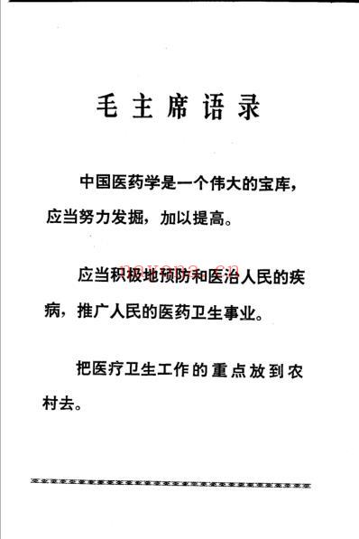 中草药资料汇编-处方篇.pdf