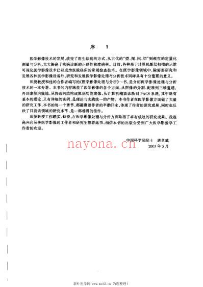 医学影像处理与分析.pdf