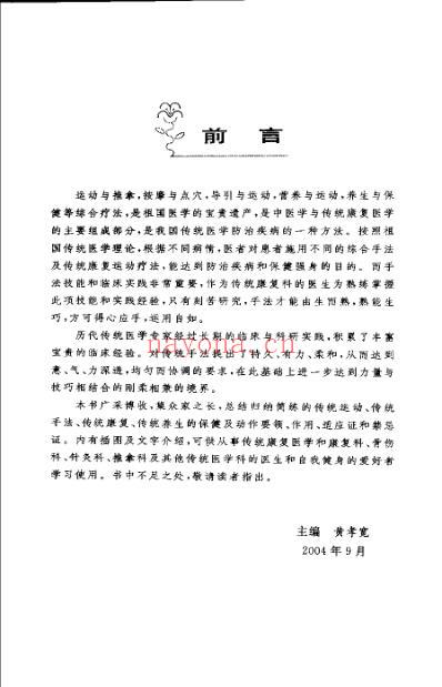 运动与养生_黄孝宽.pdf