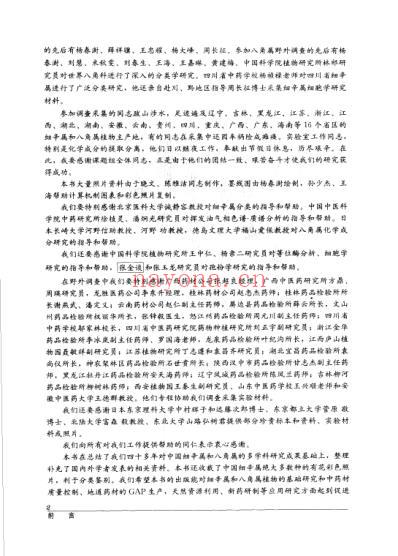 细辛属和八角属中药研究与应用.pdf