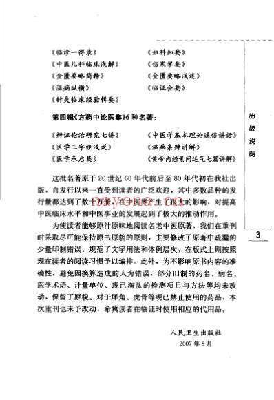 老中医名书_医学三字经浅说.pdf