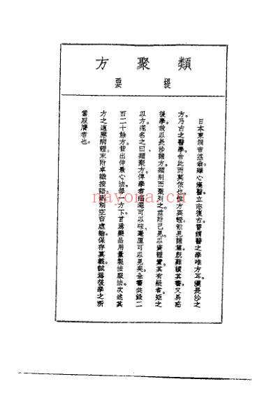 皇汉医学.类聚方-日_东洞吉益.pdf